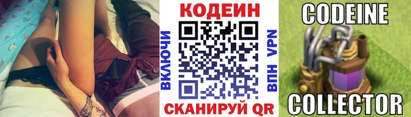 Кодеиновый сироп Lean Purple Drank  Купить где  Железногорск-Илимский 